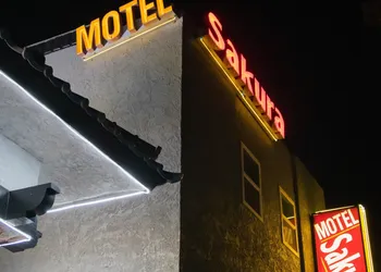 Sakura Inn hotel thumbnail 3