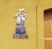 Hotel Ayook hotel detail image 4